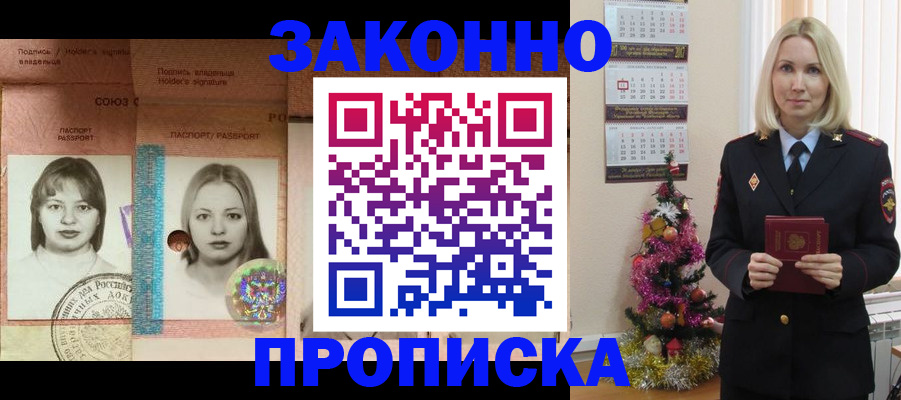 временная регистрация законно в Менделеевске